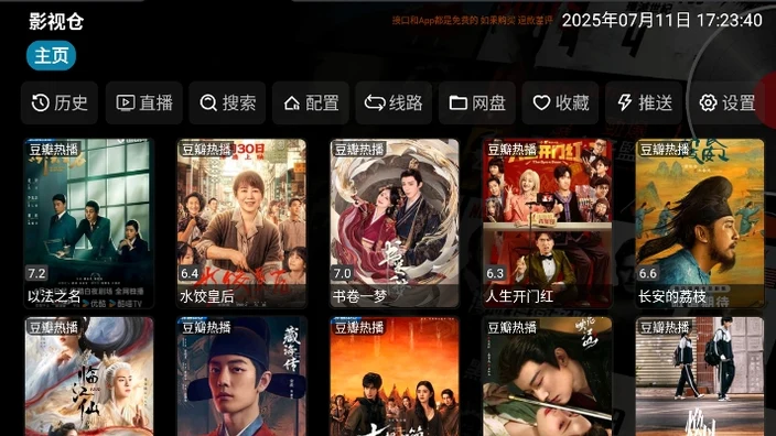 影视仓TV版首页界面